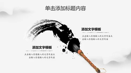 水墨中国风文化国学经典国学文化PPT模板