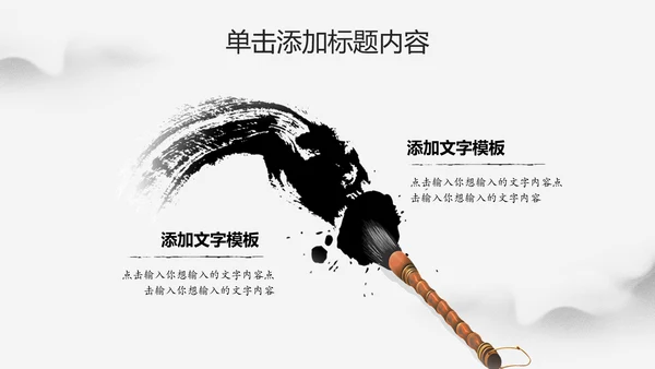 水墨中国风文化国学经典国学文化PPT模板