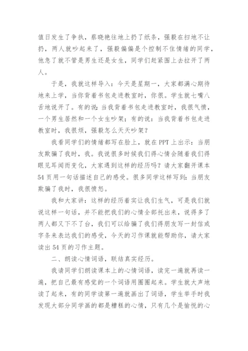 《让真情自然流露》教学反思.docx