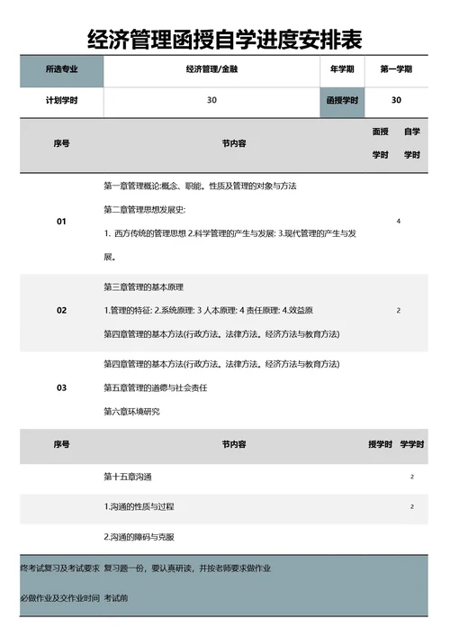 素色简约自学进度安排表