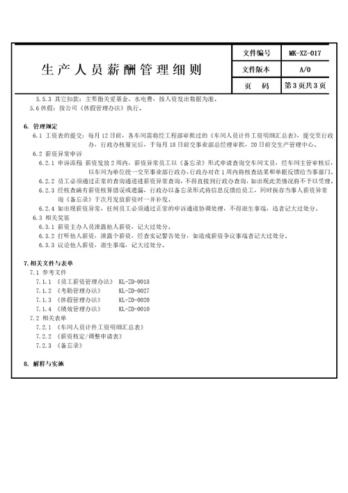 生产非计件人员薪资管理细则