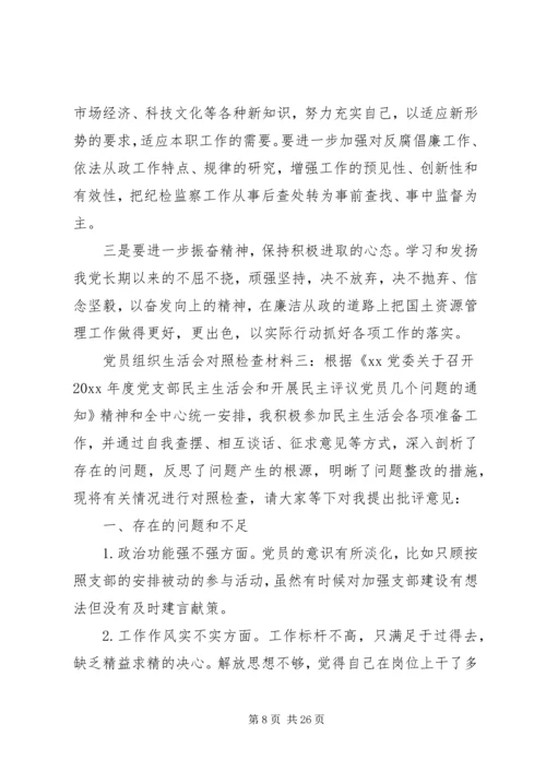 组织生活会剖析材料 (7).docx