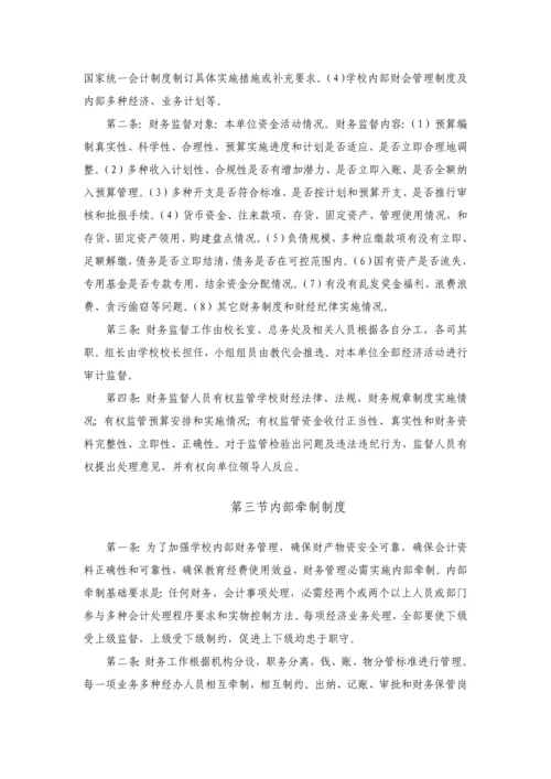 学校财务管理核心制度.docx