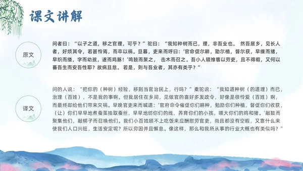 蓝色水墨水彩清明种树郭橐驼传PPT课件