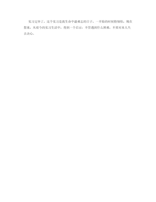 精编职高实习生的自我鉴定参考范文.docx