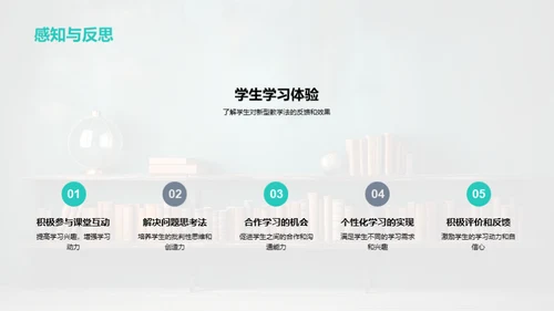 教学法的创新与实践