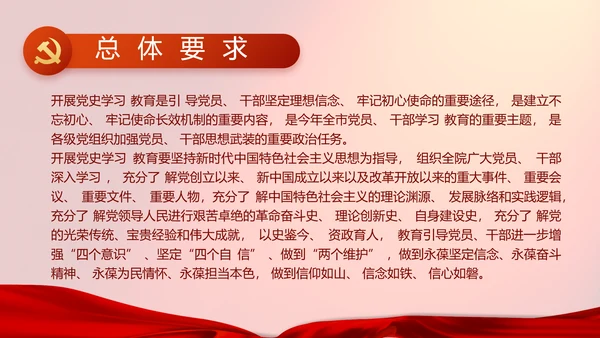 修好党史必修课红色革命党史学习教育PPT动态