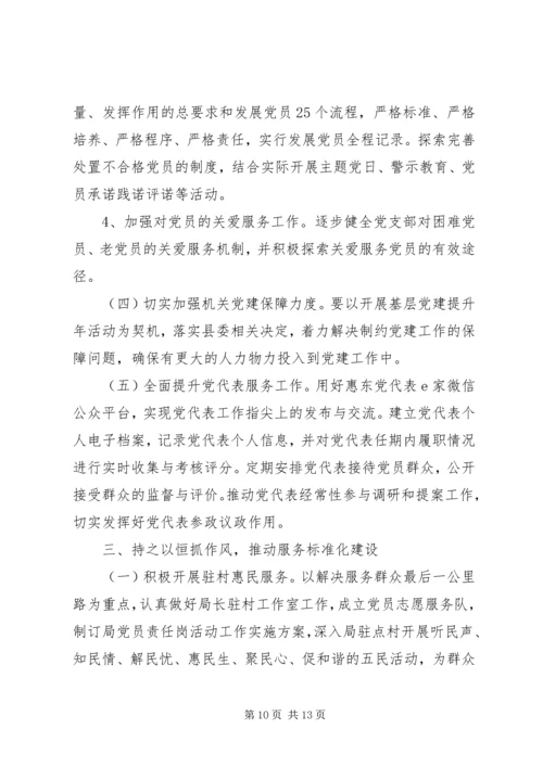 派出所党支部工作计划 (8).docx