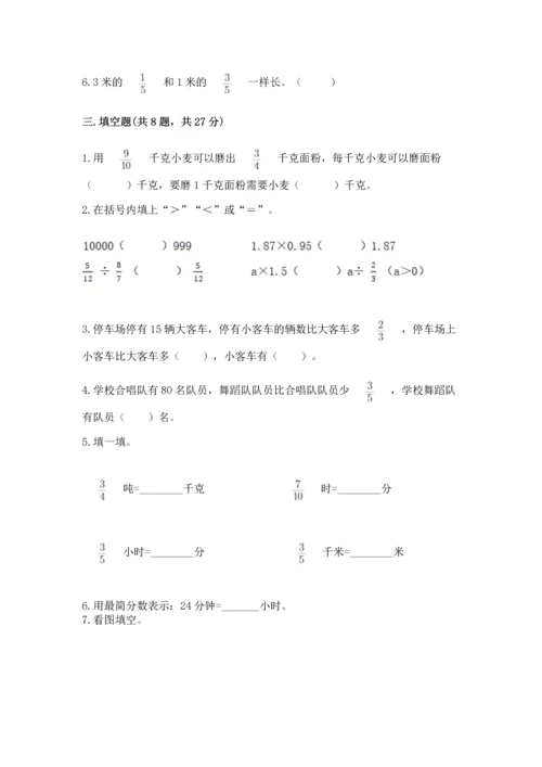 人教版六年级上册数学期中测试卷精品【精选题】.docx