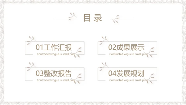 简约室内设计方案汇报工作总结汇报PPT动态