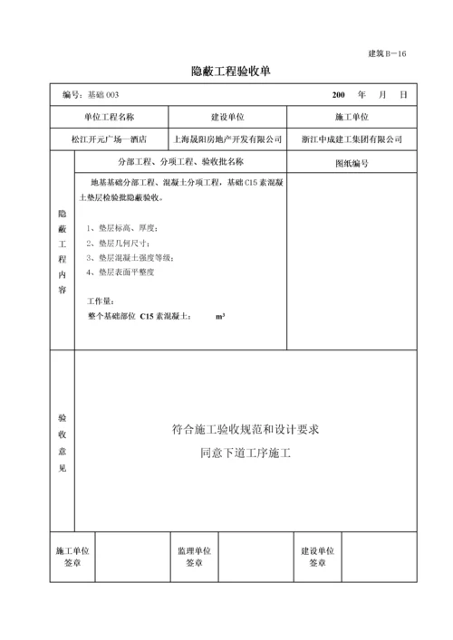 B-16隐蔽工程验收单(样本).docx