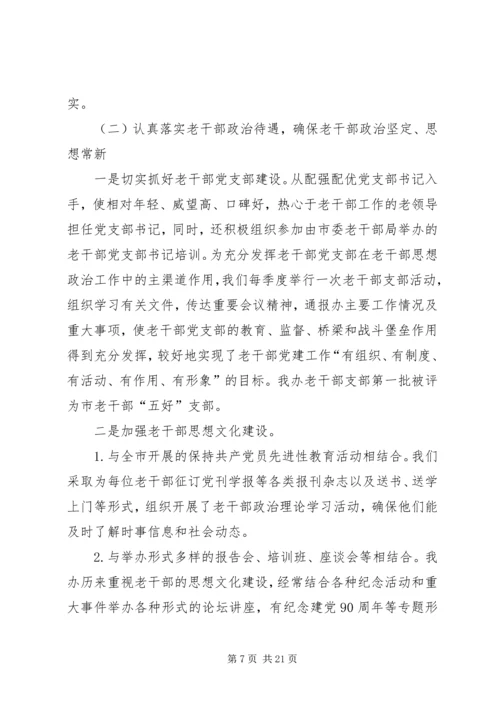 地方税务局关于十七大以来老干部工作政策落实情况自查报告_1.docx