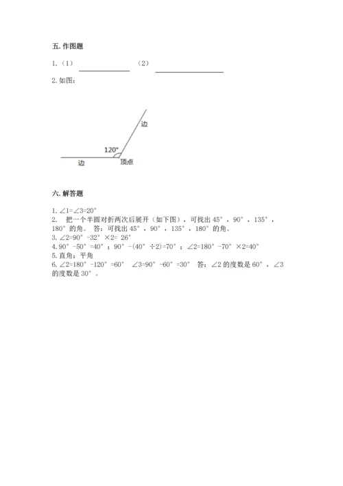 西师大版四年级上册数学第三单元 角 测试卷精品【夺冠系列】.docx