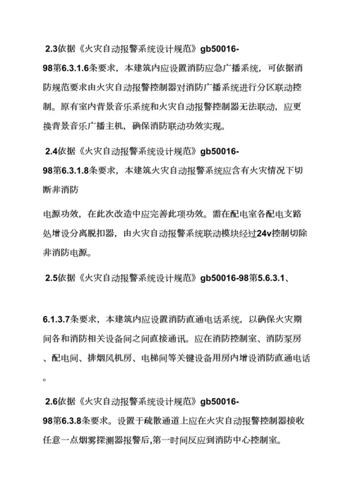 活动专项方案之消防水系统整改专项方案.docx