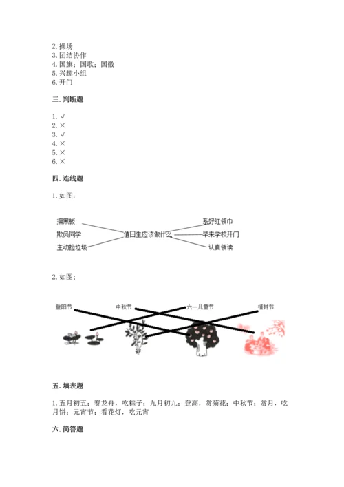 最新部编版二年级上册道德与法治期中测试卷附精品答案.docx