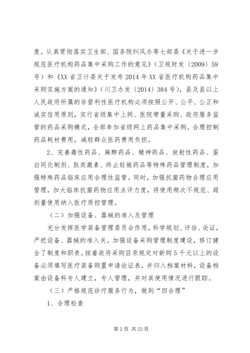 医院医疗费用控制方案[五篇材料].docx