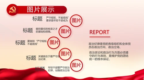 党风廉政建设专题党课暨警示教育大会PPT
