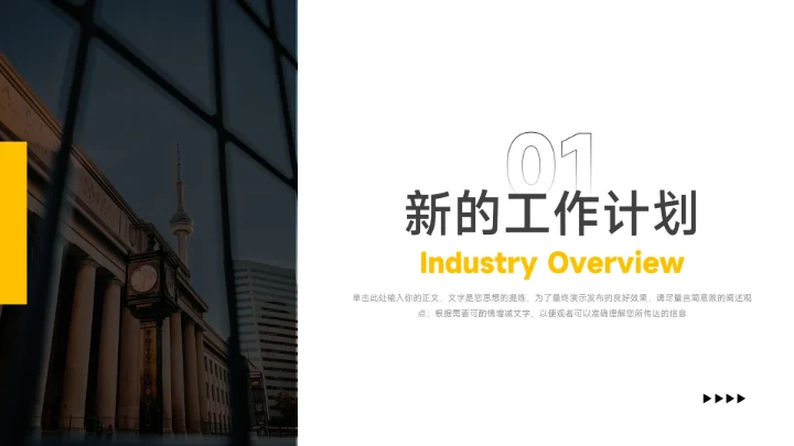 黄黑干净稳重销售数据分析PPT模板