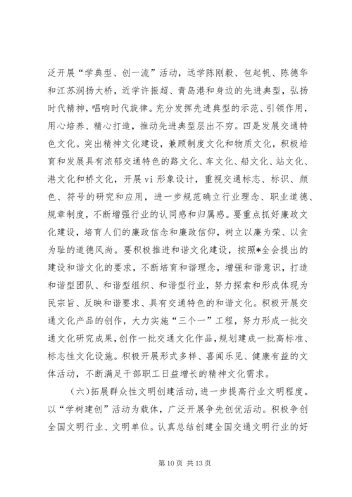 文明交通建设计划.docx