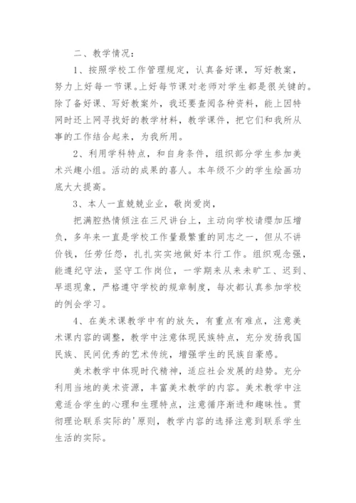 四年级美术下册教学工作总结.docx
