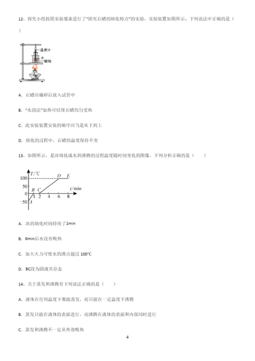 (带答案)初二物理物态变化知识点梳理.docx