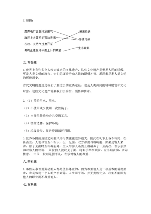 最新部编版六年级下册道德与法治期末测试卷含完整答案（必刷）.docx