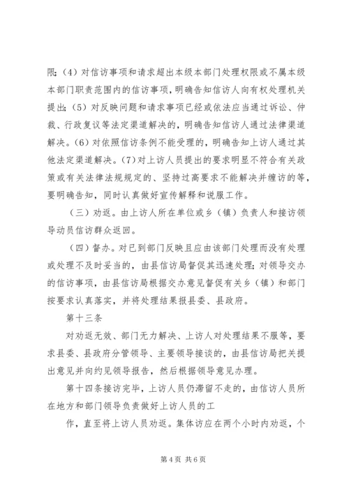 信访接待与信访处理 (4).docx