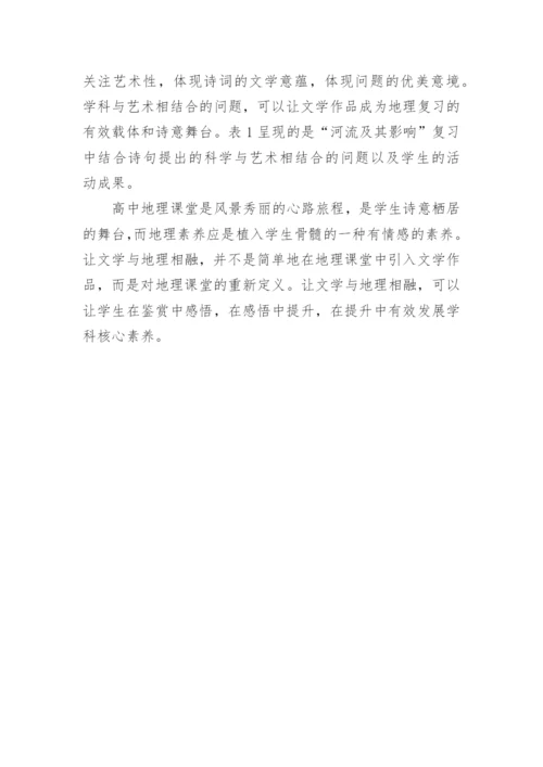 让文学与地理相融的论文.docx