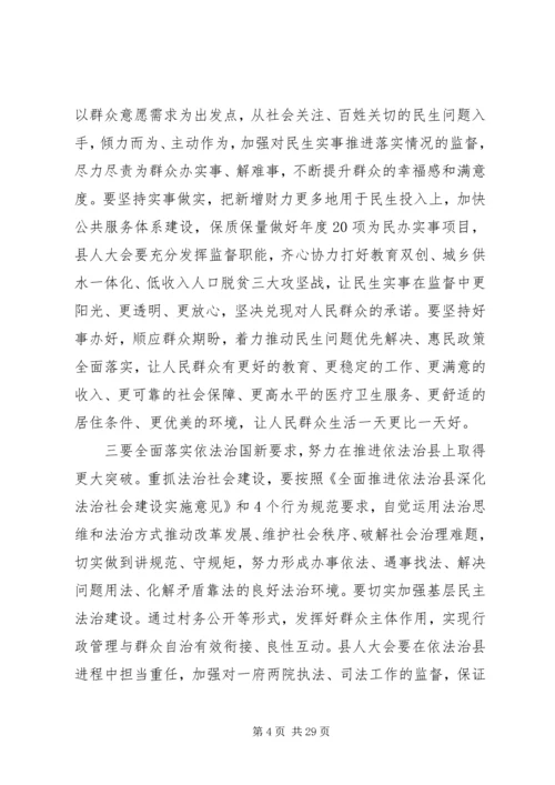 县人大会议闭幕式上的讲话.docx