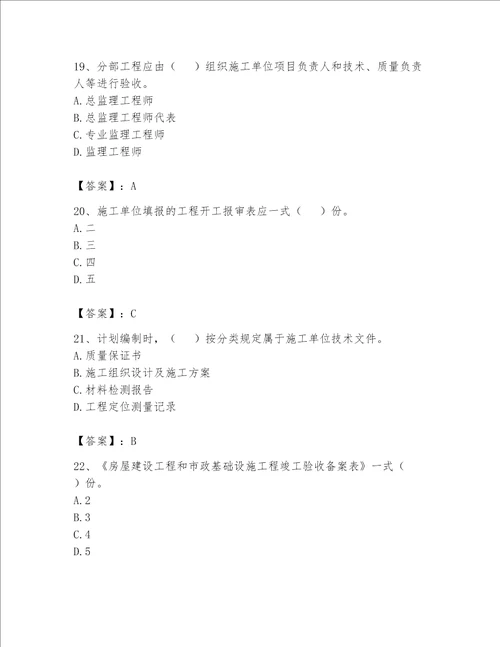 2023年资料员资料员专业管理实务题库及参考答案黄金题型