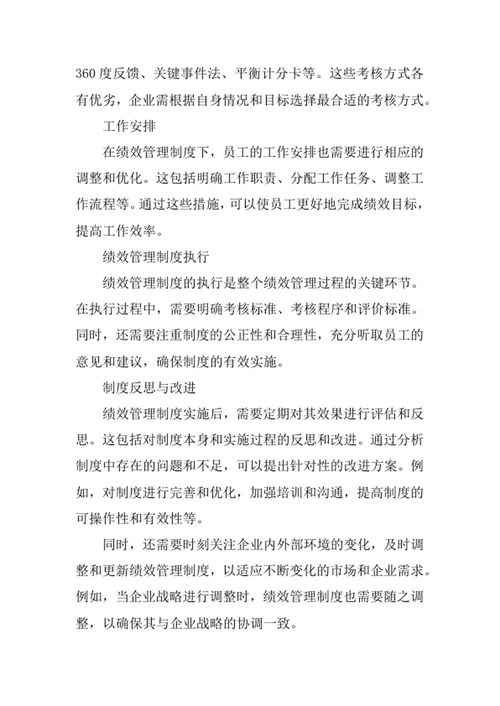 绩效管理制度