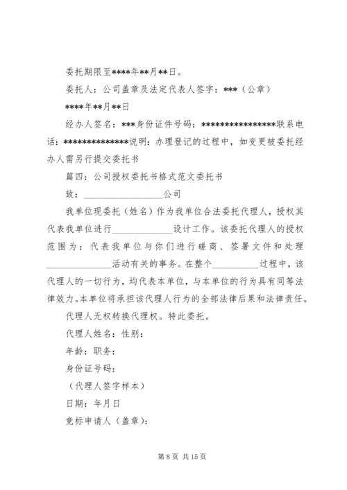 公司担保书范本(共8篇) (2).docx