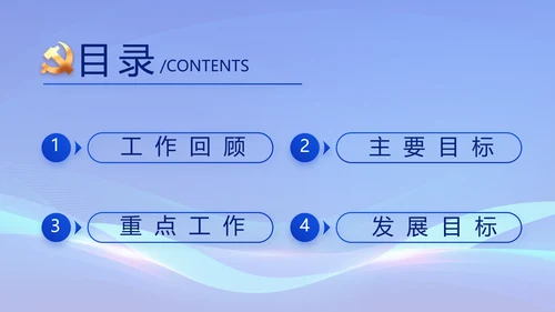 蓝色党支部党建述职述廉报告动态PPT模板