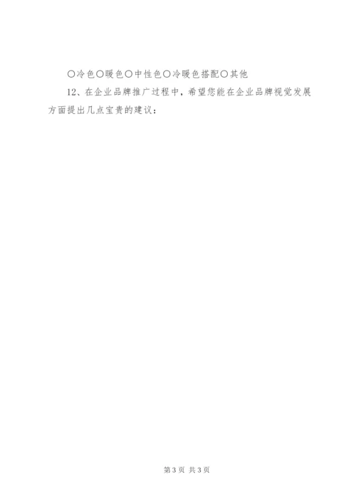 企业形象及品牌管理制度.docx