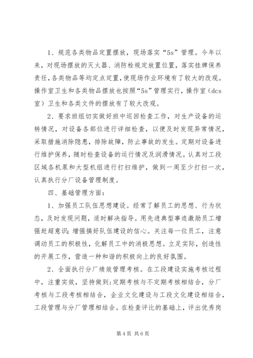 公司青年安全生产示范岗申报材料 (3).docx