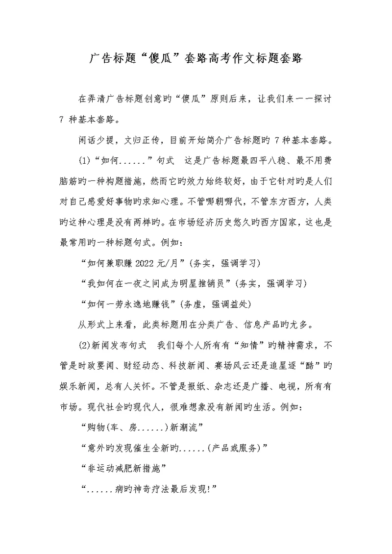 2022年广告标题“傻瓜”套路高考作文标题套路
