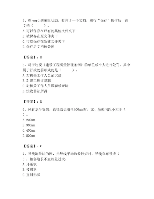 施工员之设备安装施工基础知识考试题库附参考答案基础题