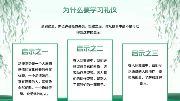 古风国风八礼四仪小学生文明礼仪主题班会PPT模板