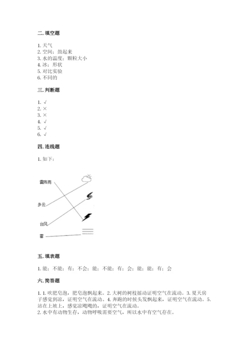 教科版三年级上册科学期末测试卷【预热题】.docx