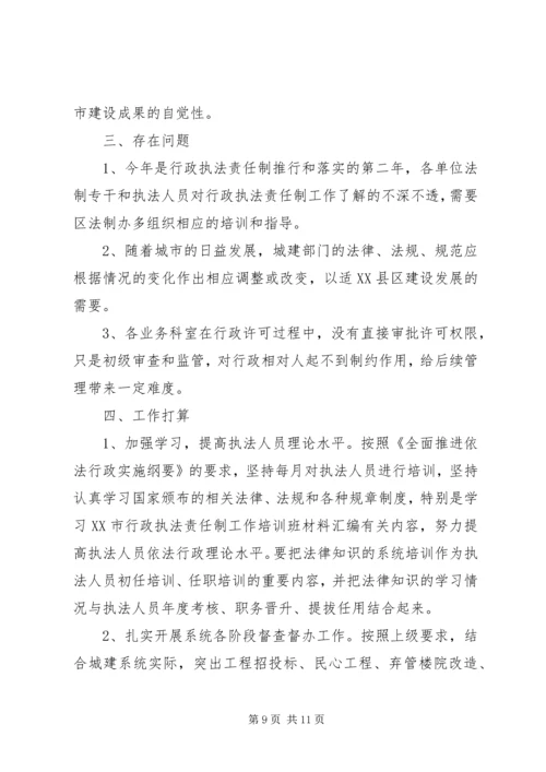 城建局落实行政执法责任制情况汇报.docx