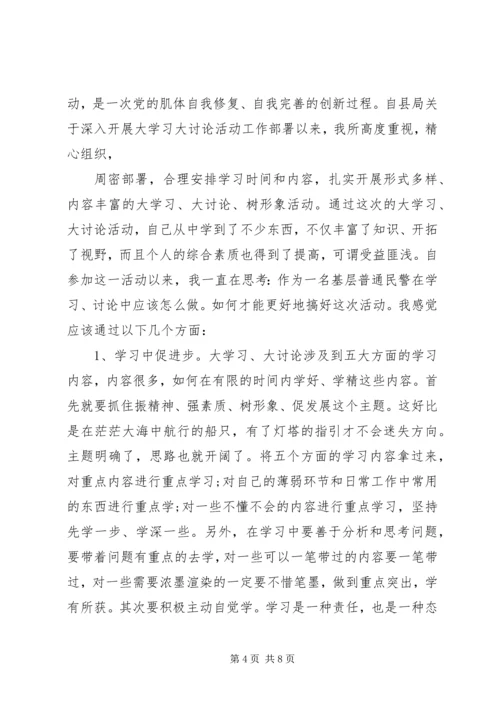 大学习大讨论心得体会 (3).docx