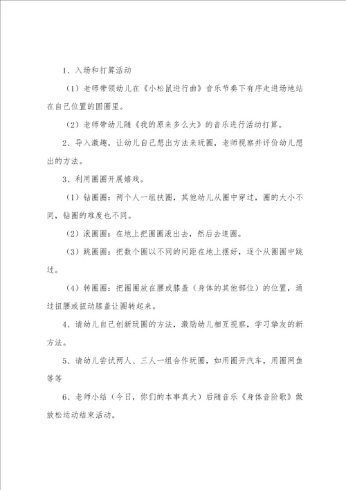 体育游戏教案优秀6篇