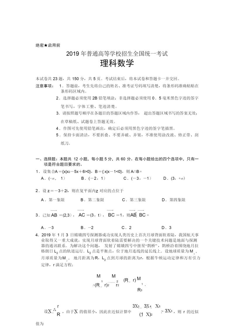 2019年高考全国2卷理科数学6.docx