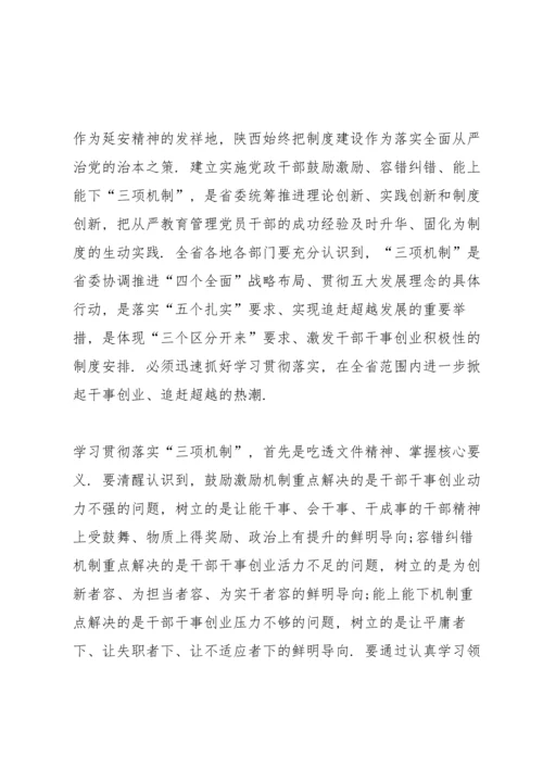 关于追赶超越发言稿.docx