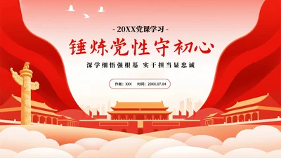 红色渐变喜庆党政风党课党建PPT模板