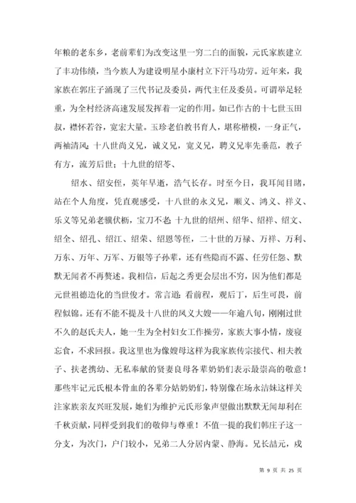 家族聚会发言稿.docx