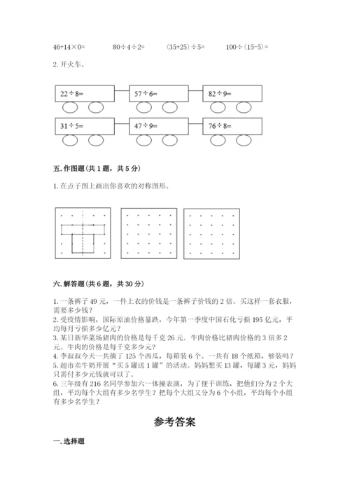 苏教版三年级上册数学期末测试卷（考试直接用）.docx