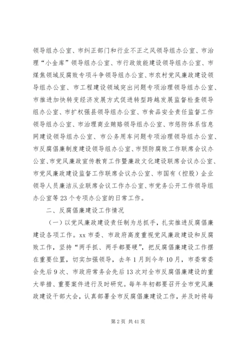 反腐倡廉建设工作汇报材料.docx