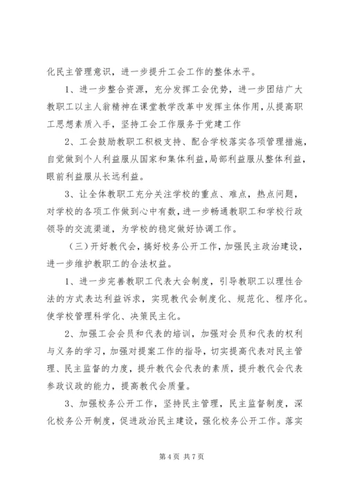 篇一：工会XX年度工作计划 (3).docx
