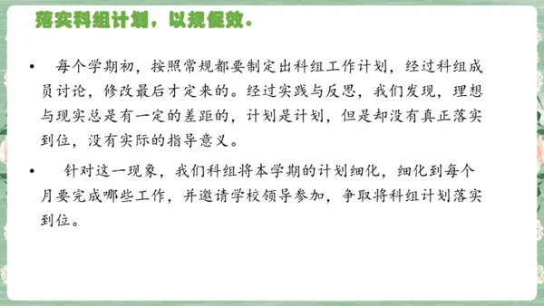 小学六年级下册道德与法治科组建设工作汇报 课件